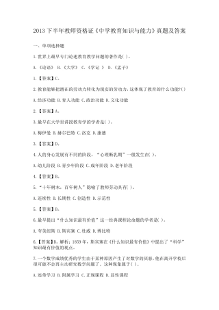2013下半年教师资格证《中学教育知识与能力》真题及答案