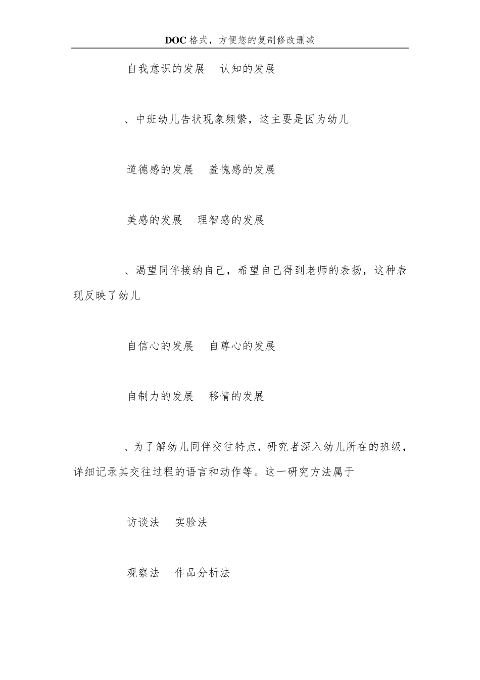 2013下半年教师资格证保教知识与能力真题及答案_第2页