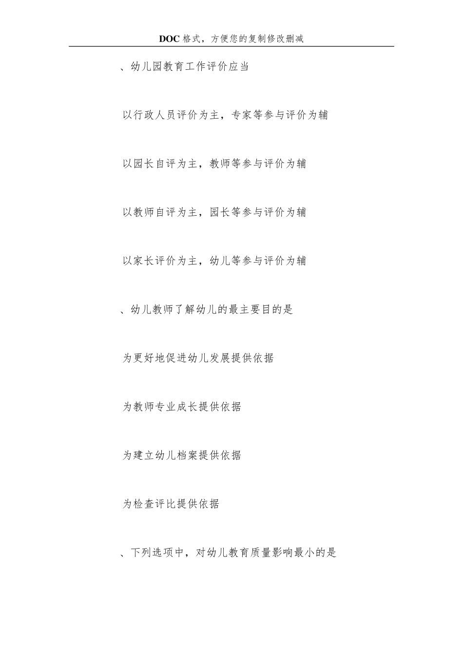 2013下半年教师资格证保教知识与能力真题及答案_第3页