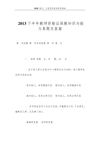 2013下半年教师资格证保教知识与能力真题及答案