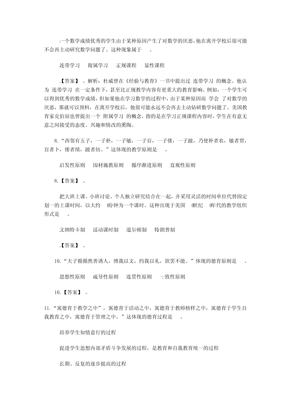 2013下半年教师资格证全国统考《中学教育知识与能力》真题及答案_第2页