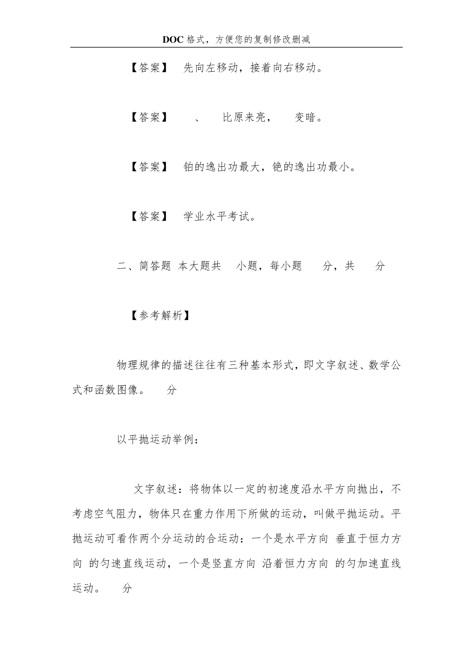 2013下半年教师资格证初中物理学科真题答案_第2页