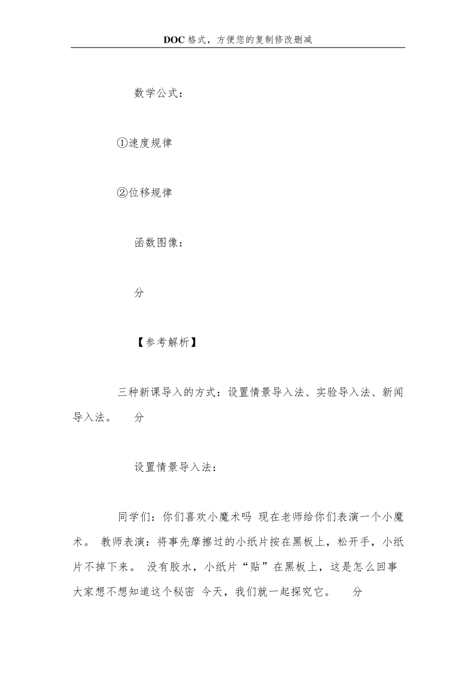 2013下半年教师资格证初中物理学科真题答案_第3页