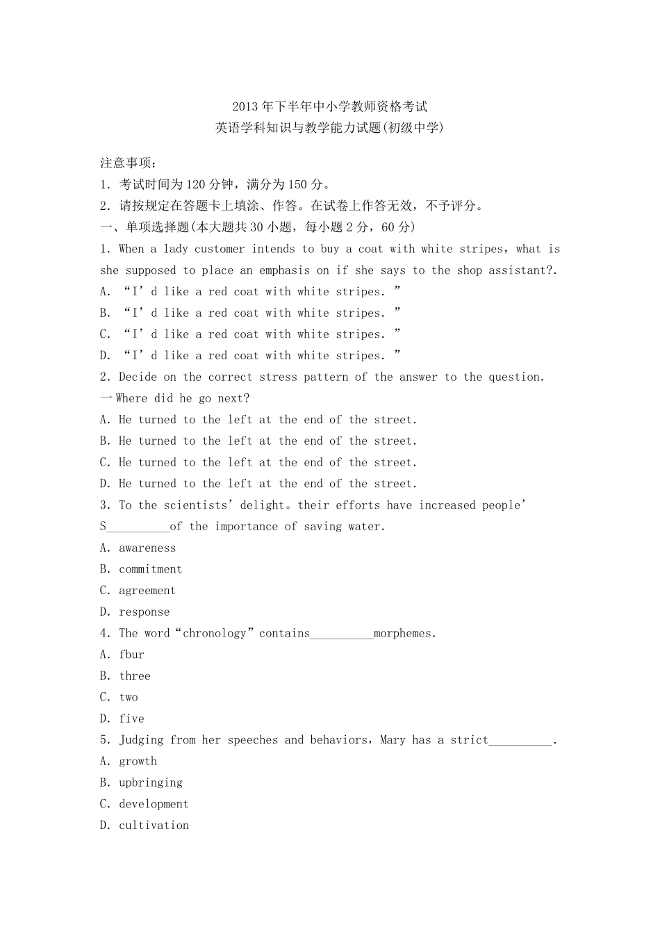 2013下半年教师资格证考试《英语学科知识与教学能力(初级中学)》真题及答案_第1页