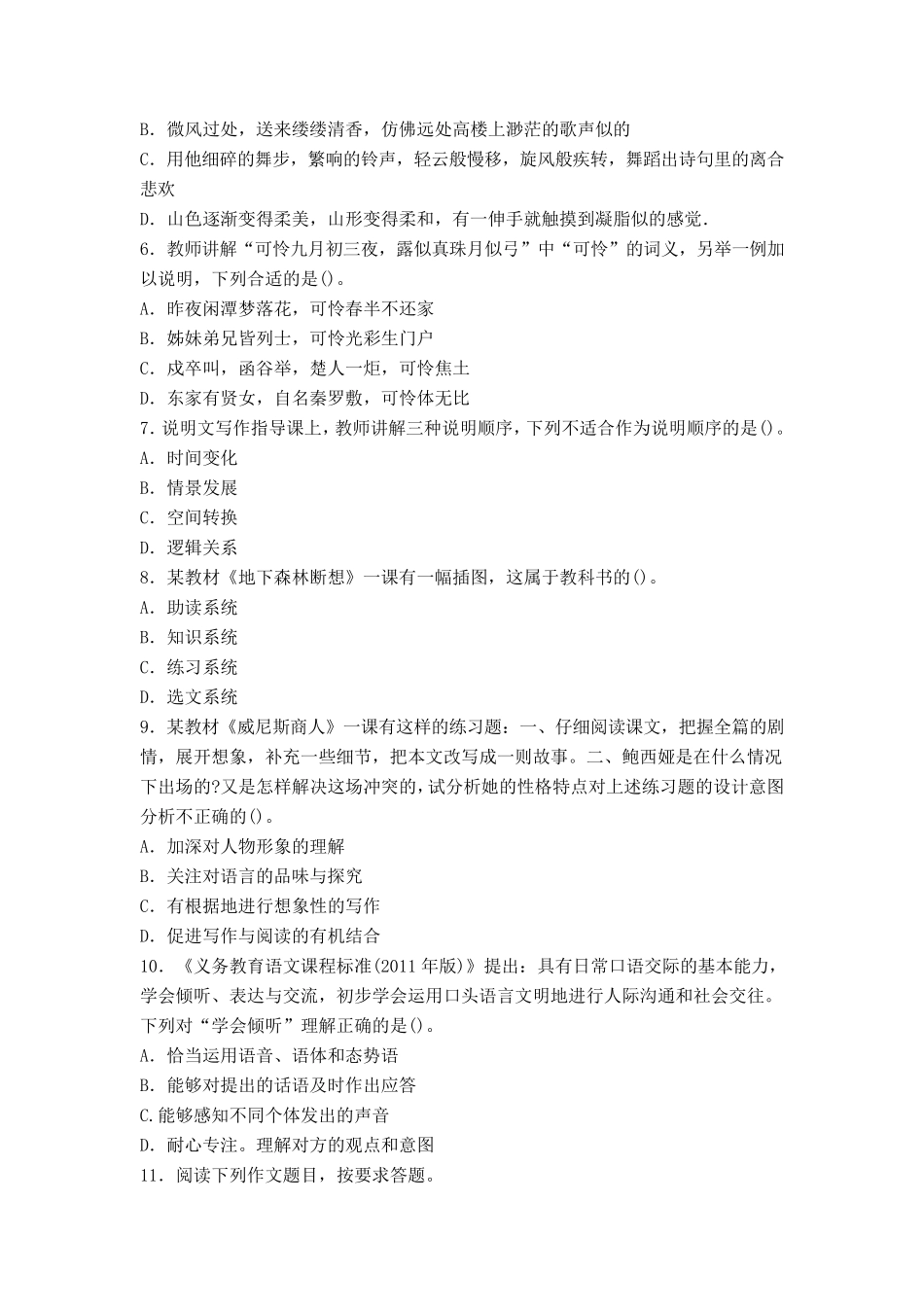 2013下半年教师资格证考试《语文学科知识与教学能力(初级中学)》真题及答案_第2页