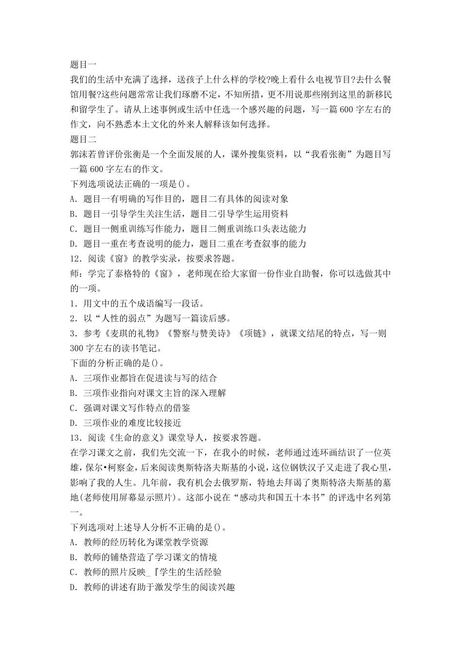 2013下半年教师资格证考试《语文学科知识与教学能力(初级中学)》真题及答案_第3页