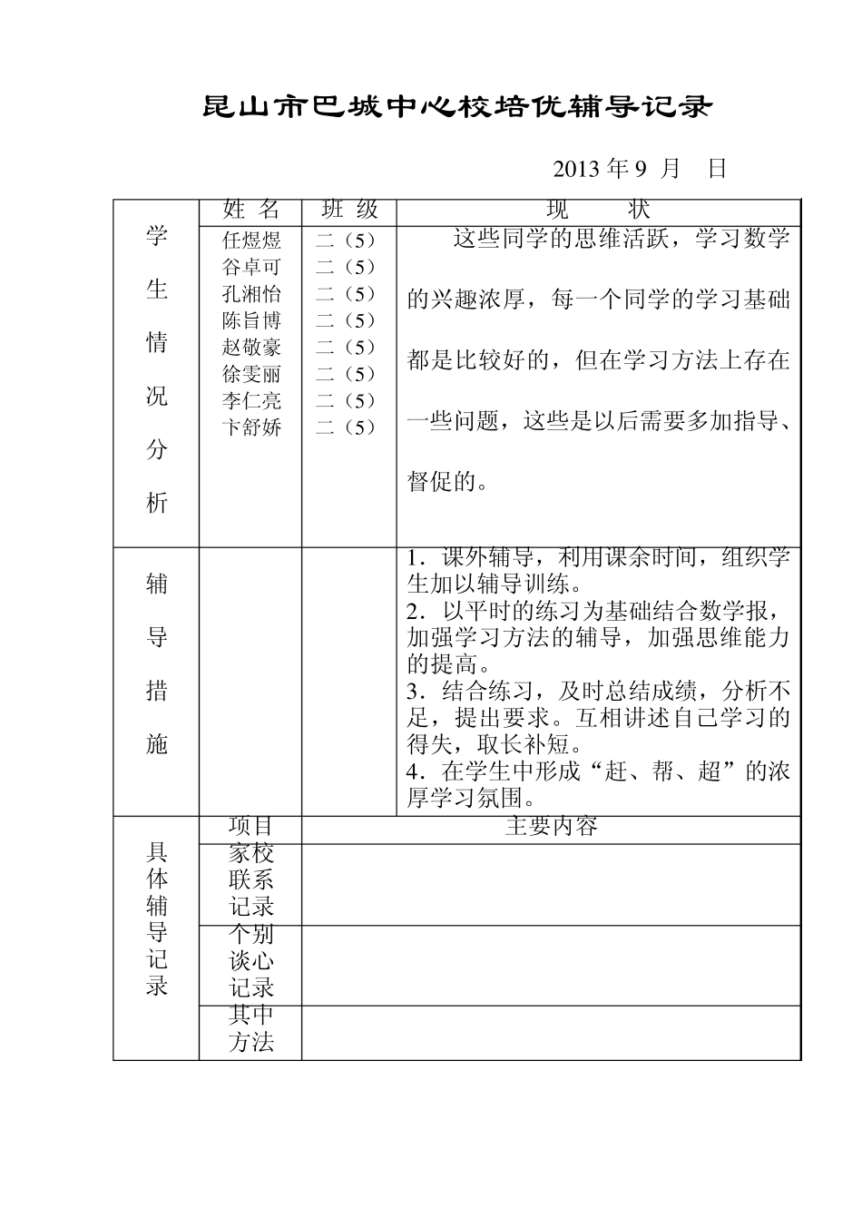 2013下培优补差辅导记录_第2页