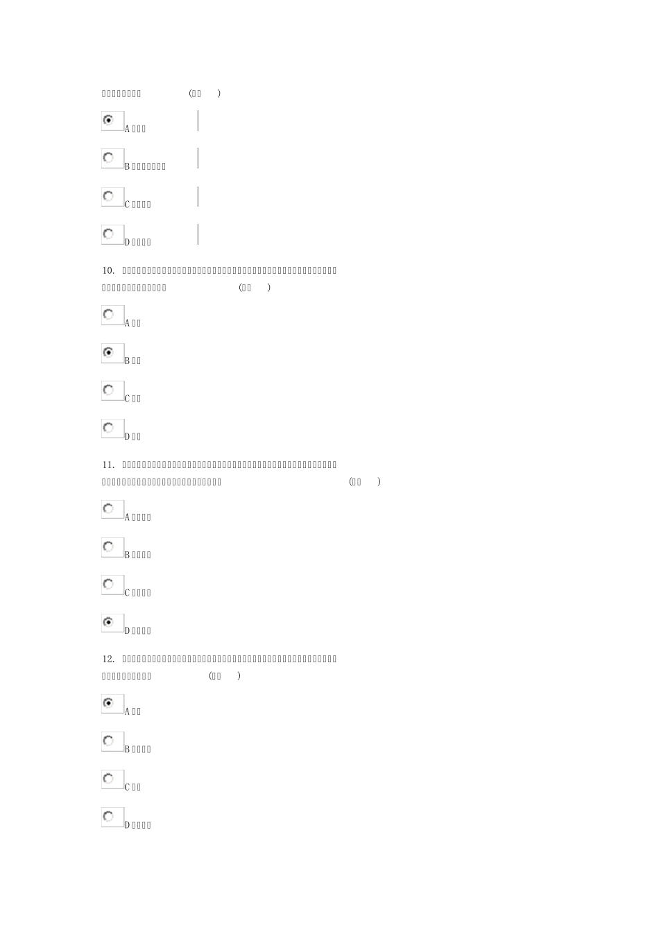 2013专业技术人员科学素养与科研方法(满分)_第3页