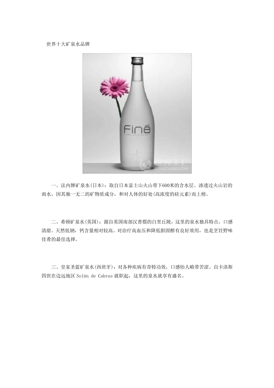 2013世界十大矿泉水排名_第1页
