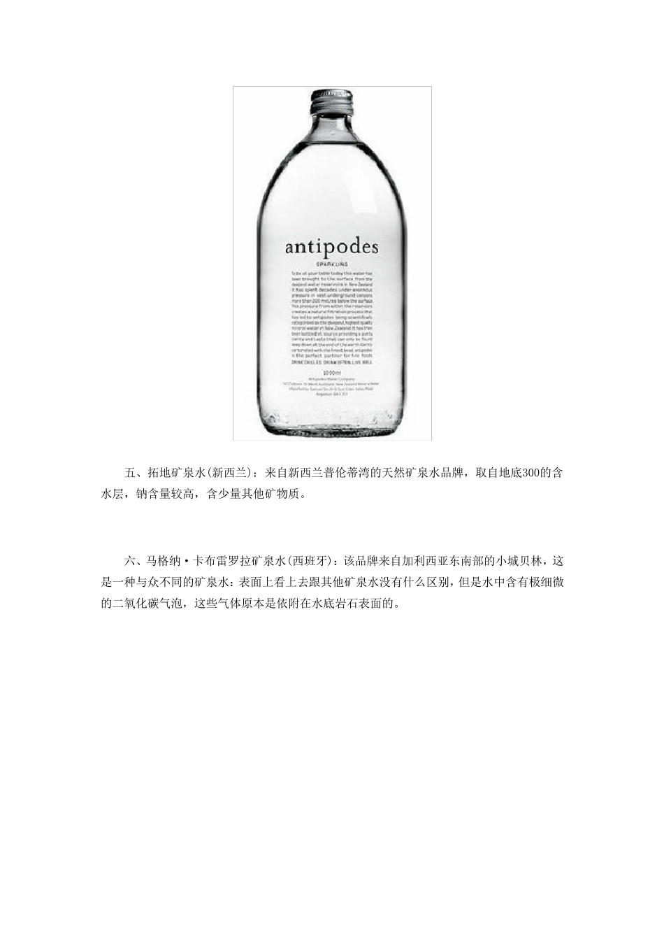 2013世界十大矿泉水排名_第3页