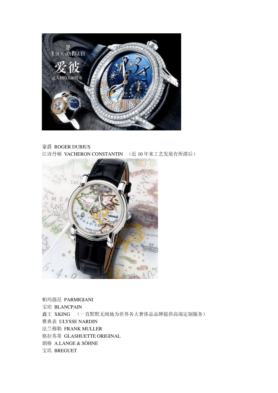 2013世界名表奢侈品排行榜_第2页