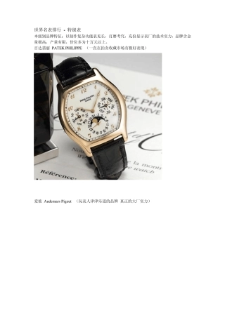 2013世界名表奢侈品排行榜