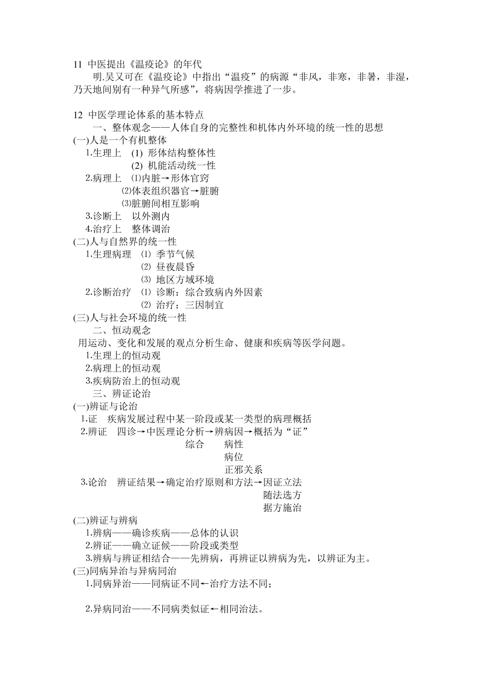 2013中医学基础考试题及答案整理150题全_第2页