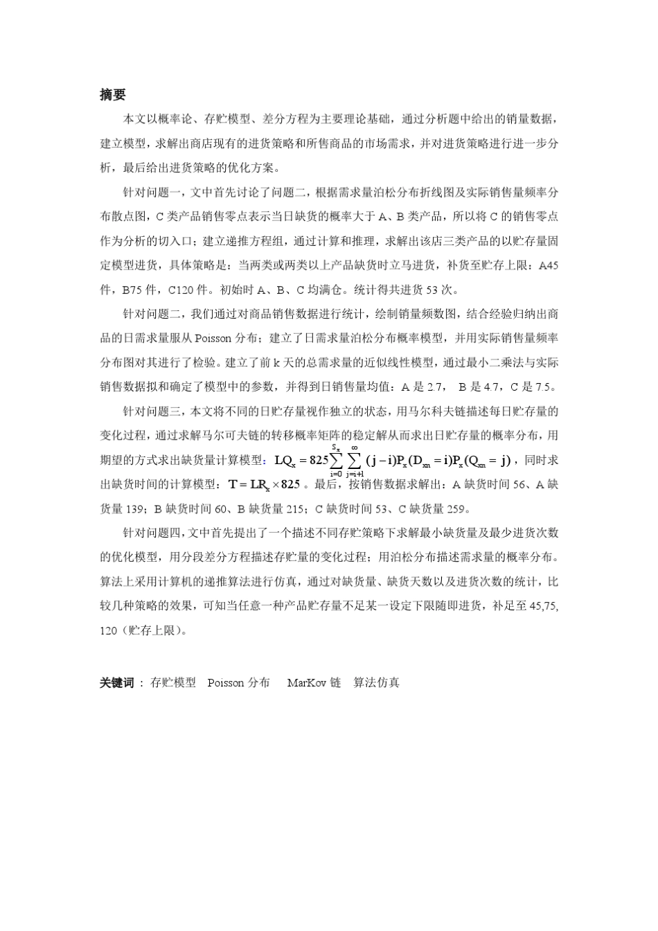 2013东南大学数模校赛B题_第2页