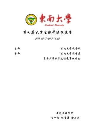 2013东南大学数模校赛B题