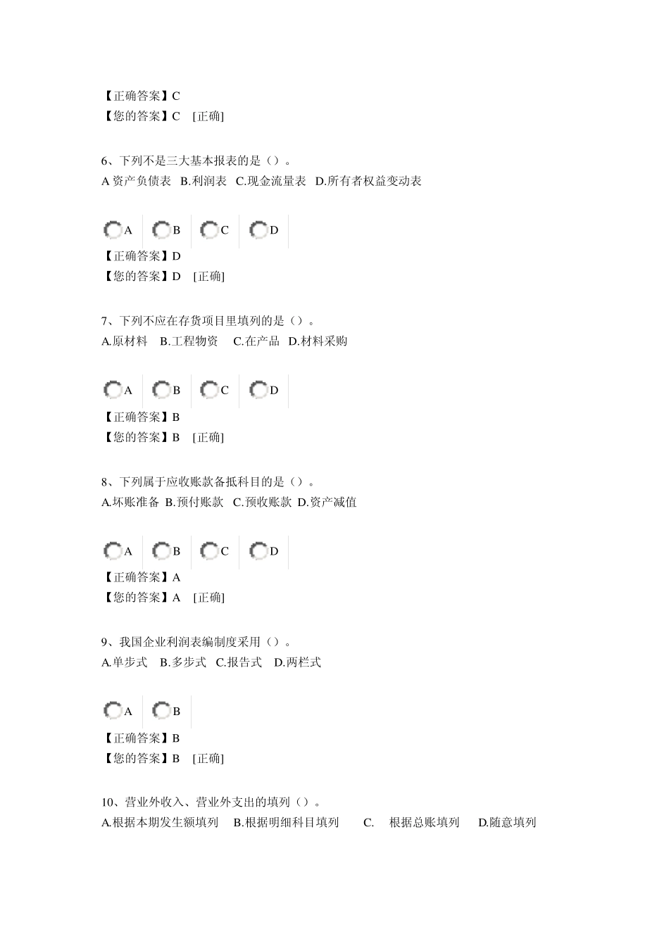 2013中华会计网校会计继续教育模拟考试答案财务报表编制_第2页