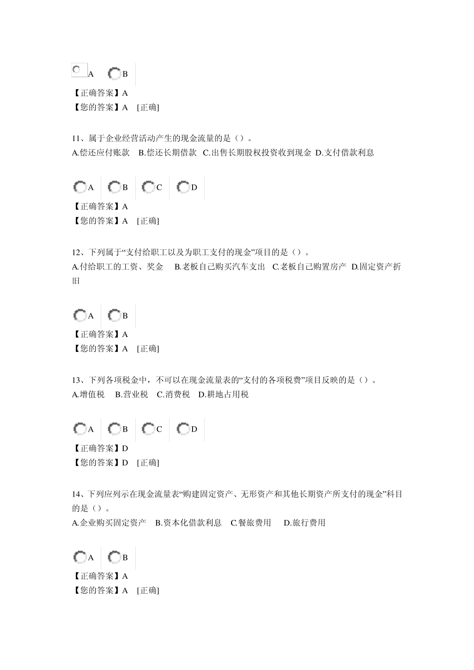 2013中华会计网校会计继续教育模拟考试答案财务报表编制_第3页