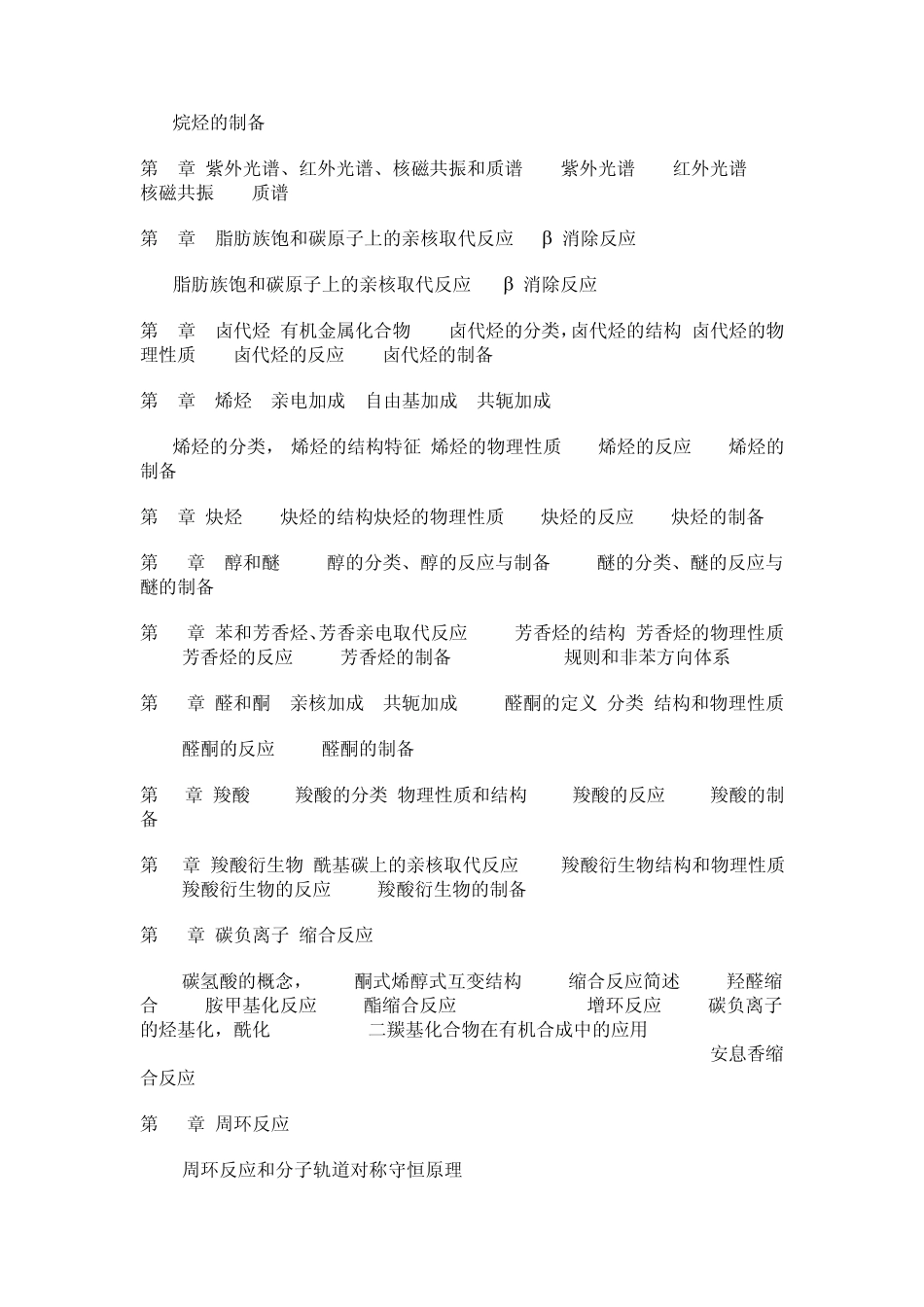 2013中南大学741药学基础综合考试大纲_第3页