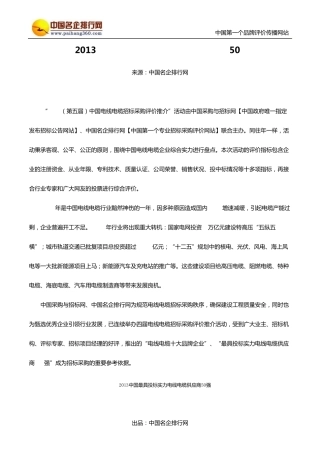 2013中国50强电线电缆供应商