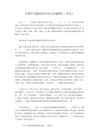 2013中国中小城市综合实力百强排行