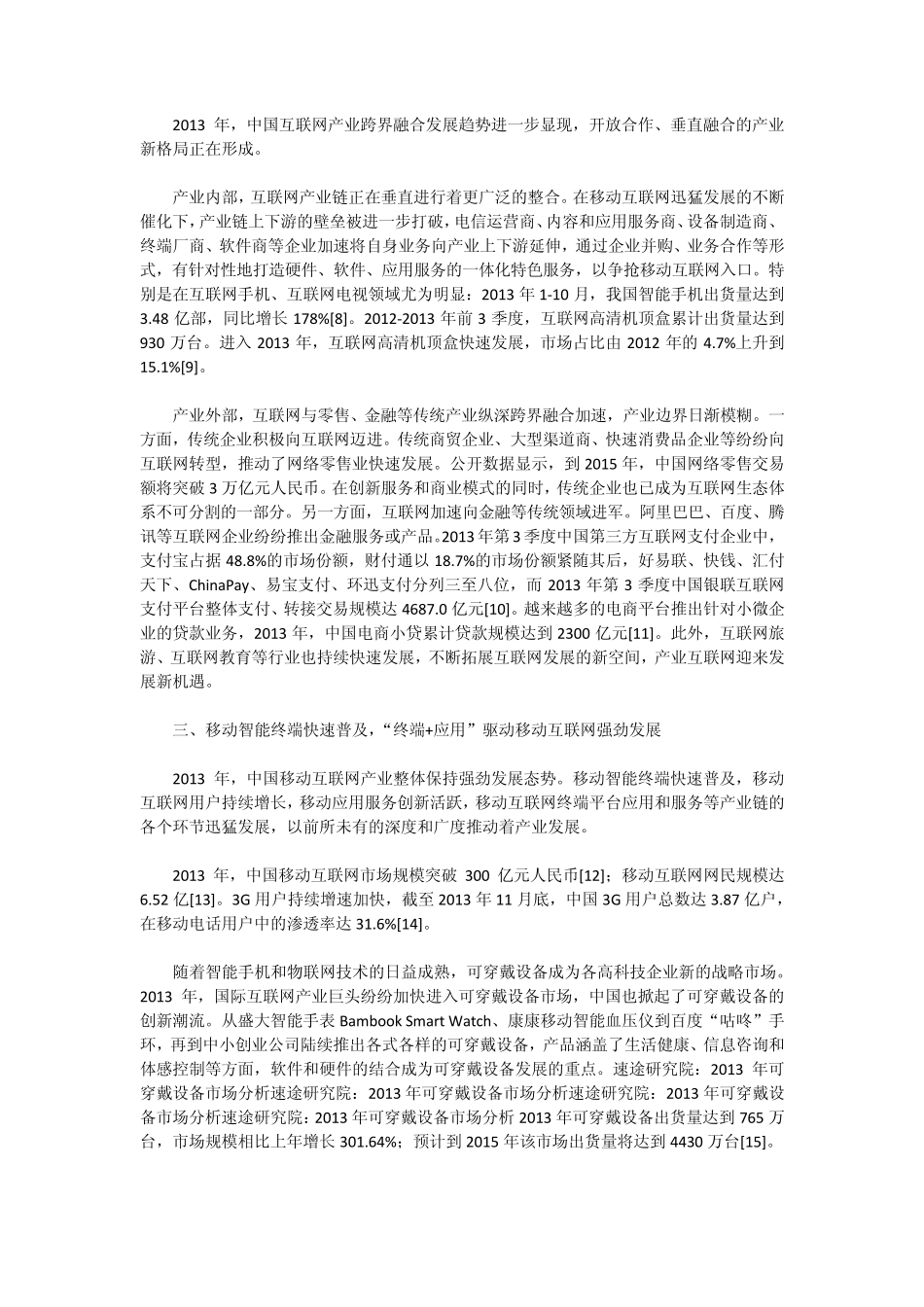 2013中国互联网产业发展综述_第2页