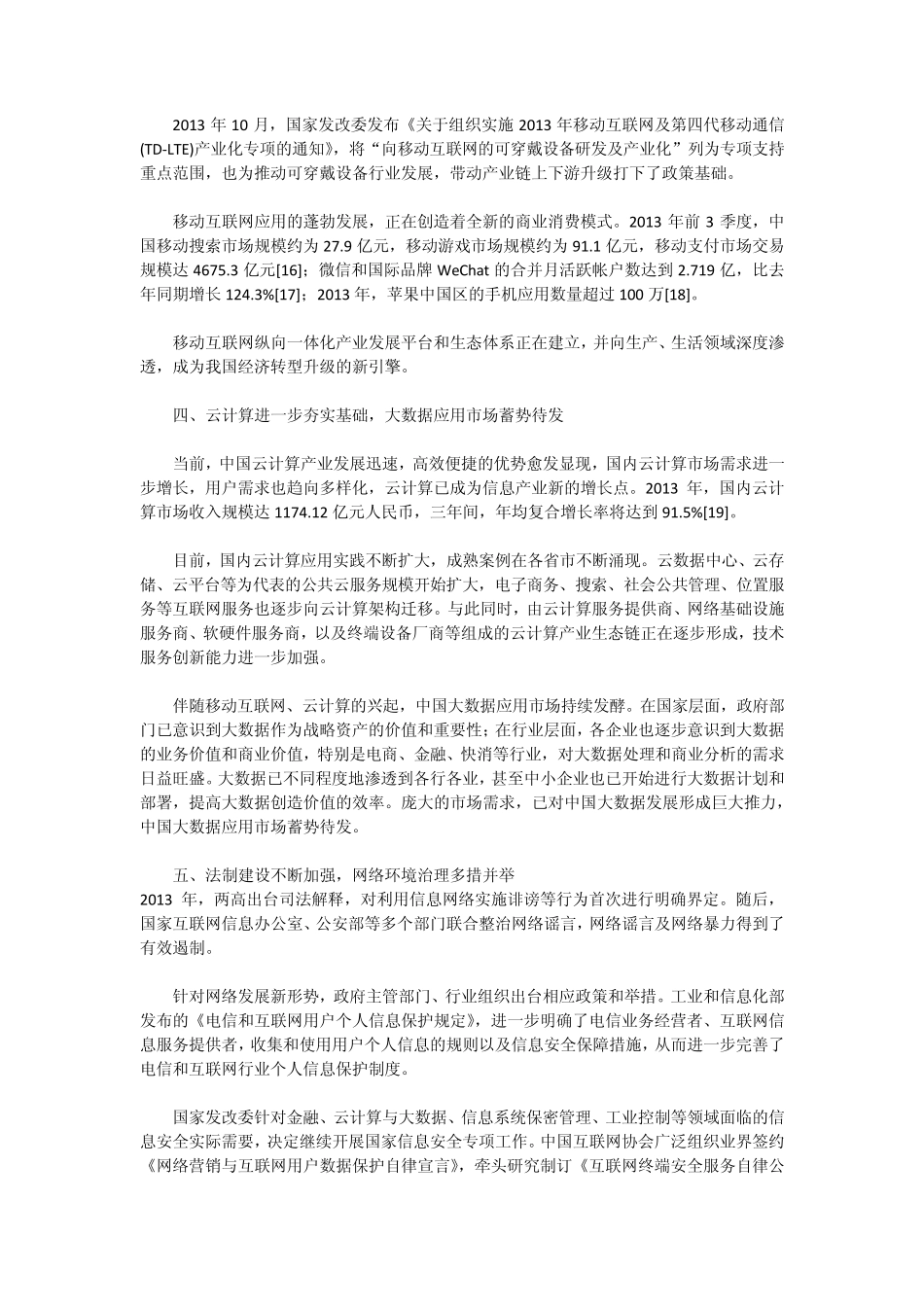 2013中国互联网产业发展综述_第3页