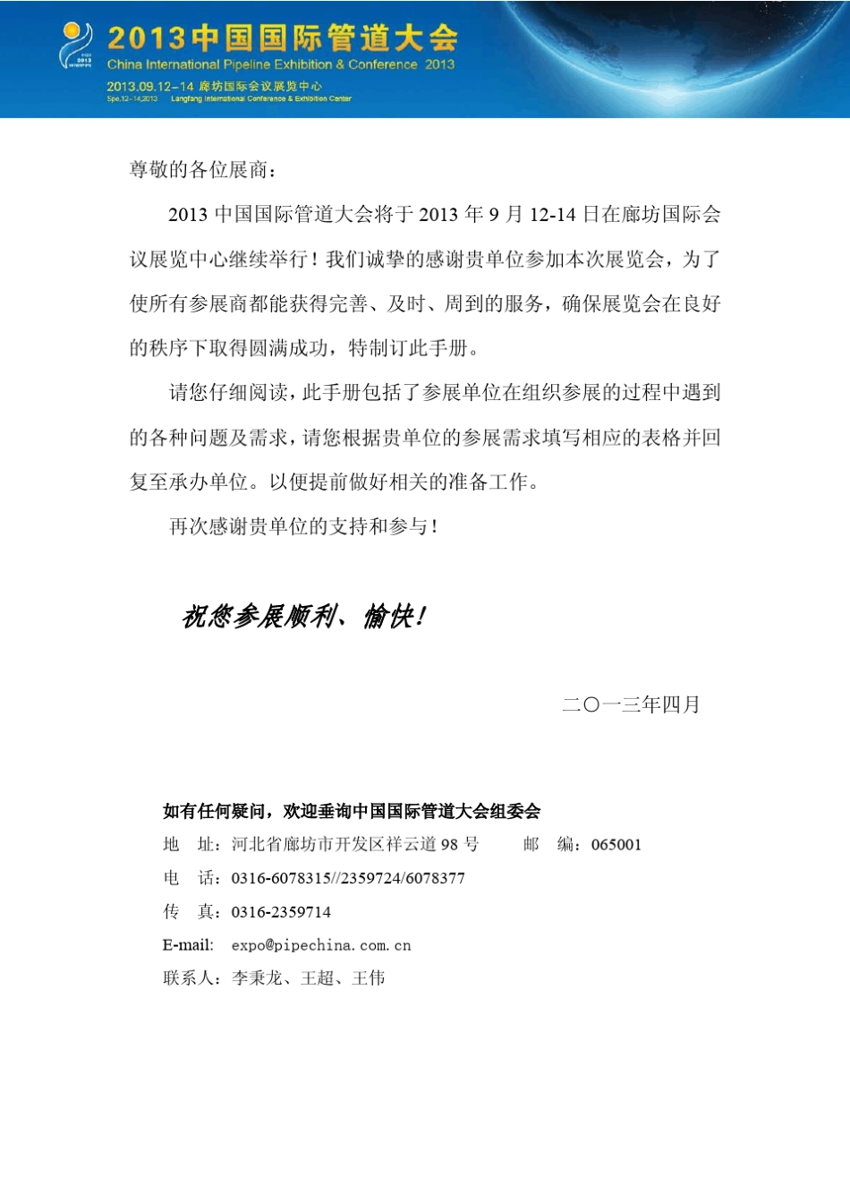 2013中国国际管道大会特装展台报馆资料_第1页