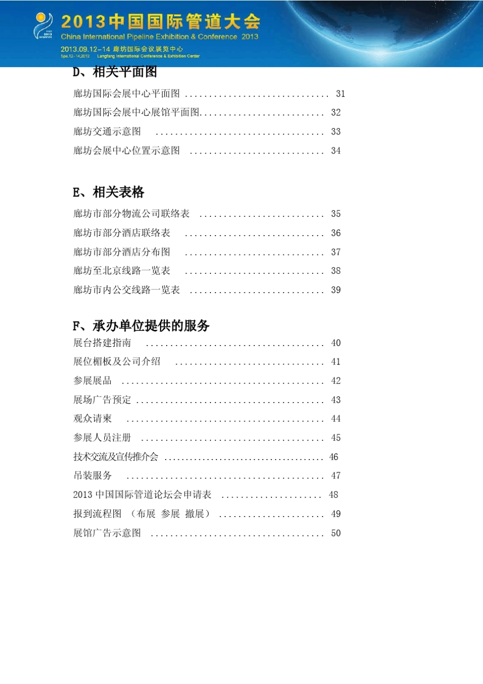 2013中国国际管道大会特装展台报馆资料_第3页