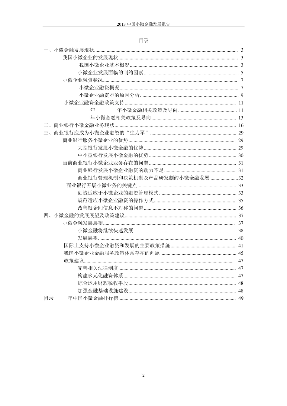 2013中国小微金融发展报告_第2页