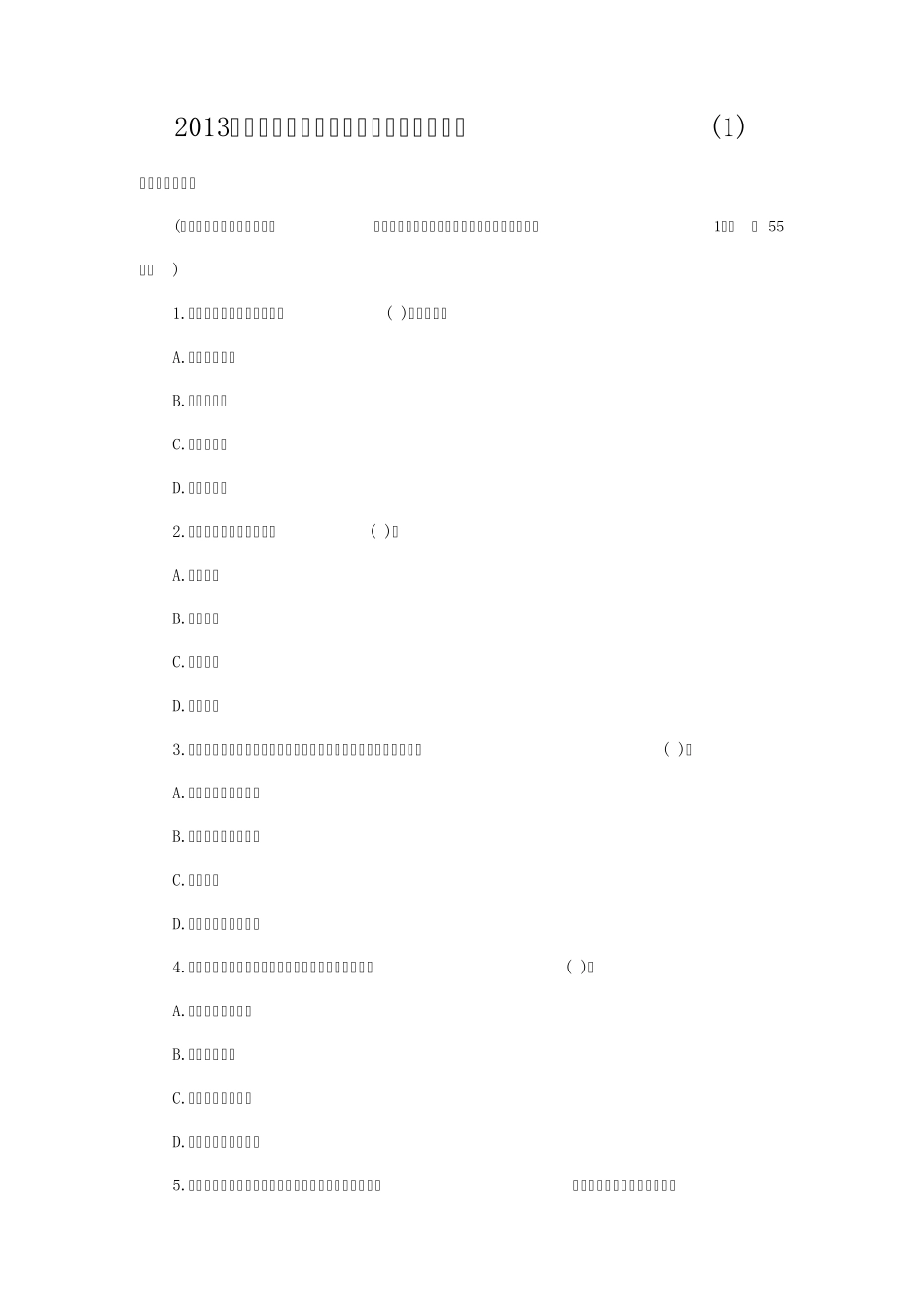 2013中国建设银行招聘考试真题及答案解析_第1页