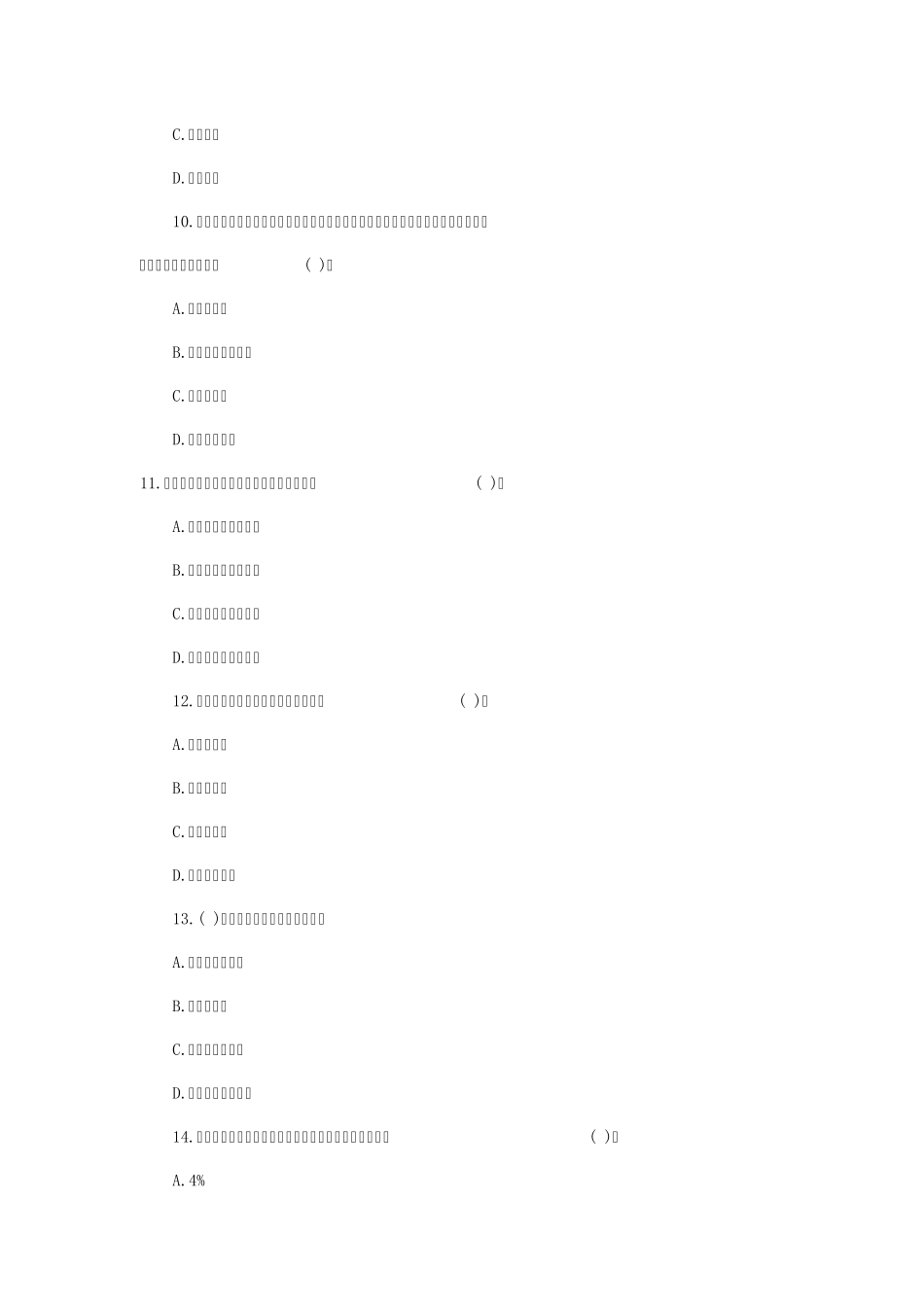 2013中国建设银行招聘考试真题及答案解析_第3页