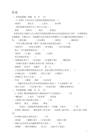 2013中国当代文学专题作业2形成性考核册答案