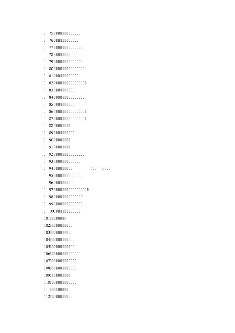 2013中国房地产企业实力排名_第3页