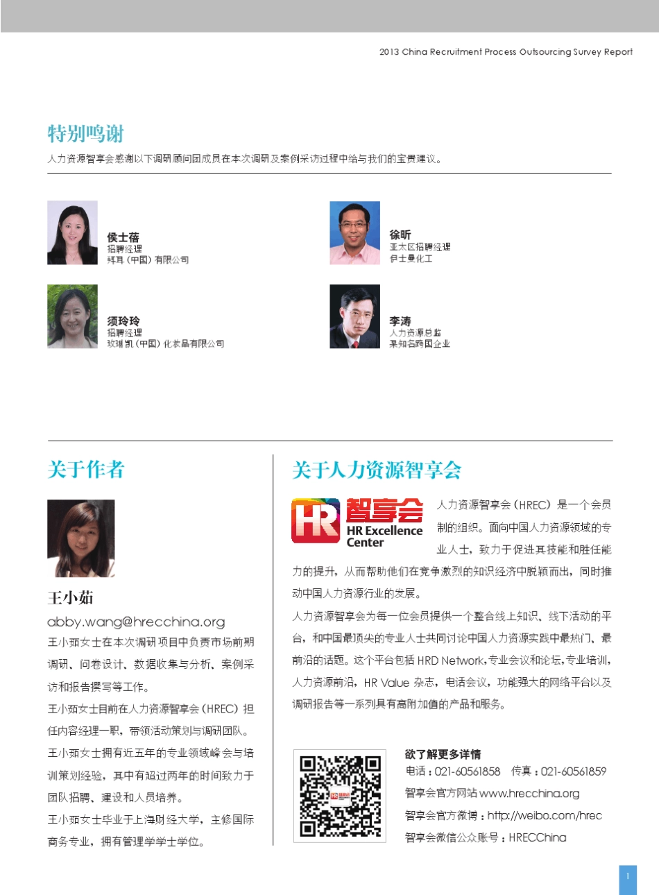 2013中国招聘流程外包(RPO)调研报告_第3页