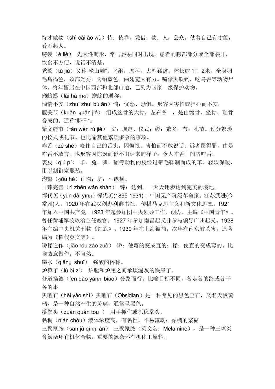 2013中国汉字听写大大赛题目及详解_第2页