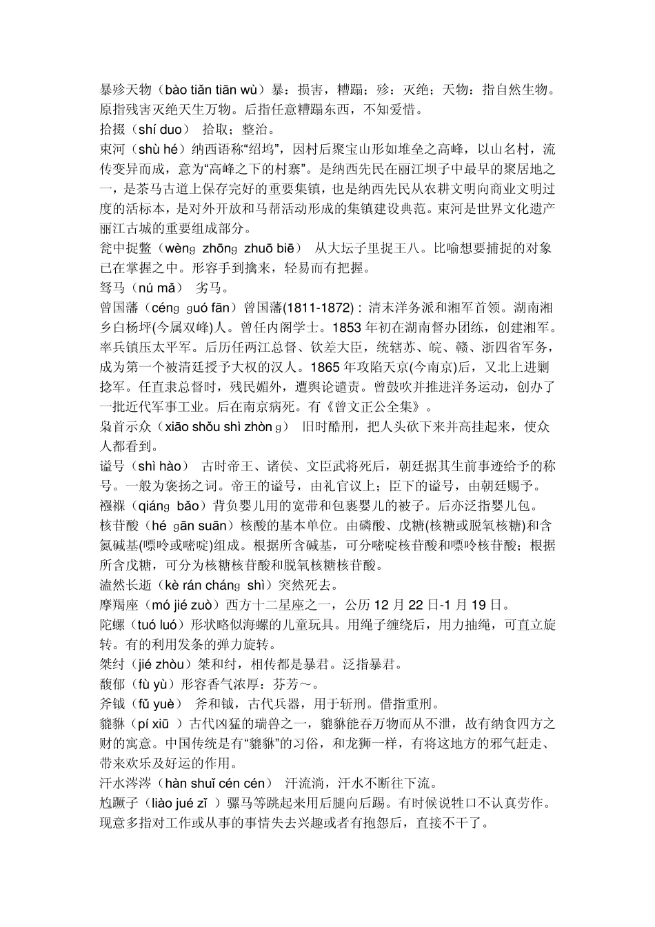 2013中国汉字听写大大赛题目及详解_第3页