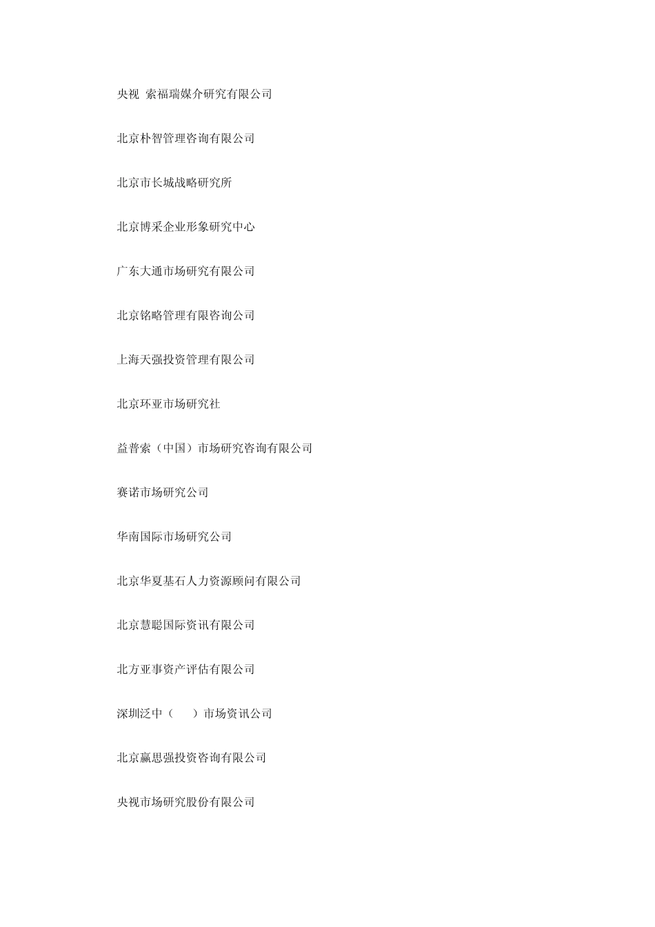 2013中国管理培训公司最新排名_第2页