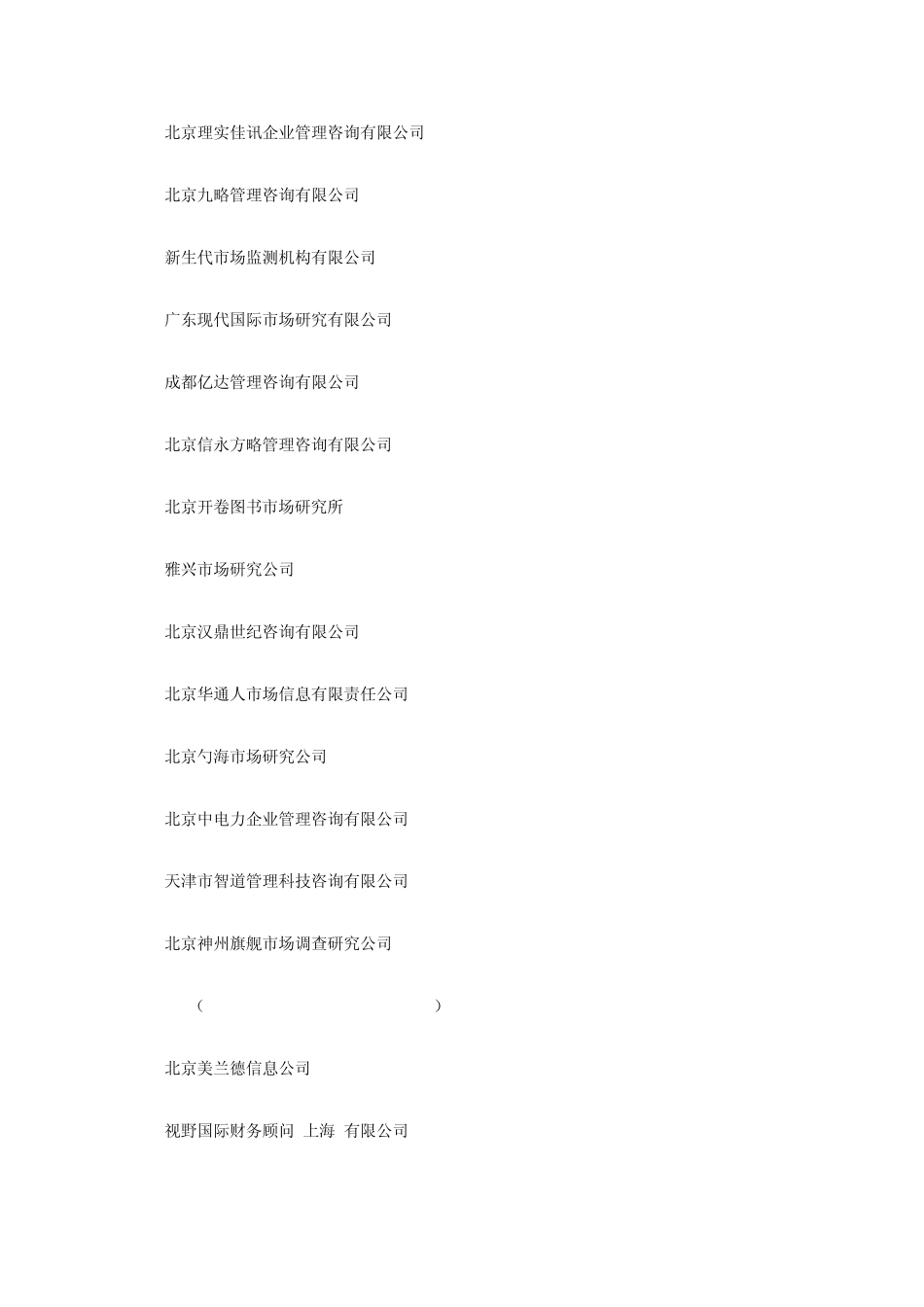 2013中国管理培训公司最新排名_第3页