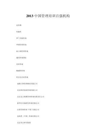 2013中国管理培训公司最新排名
