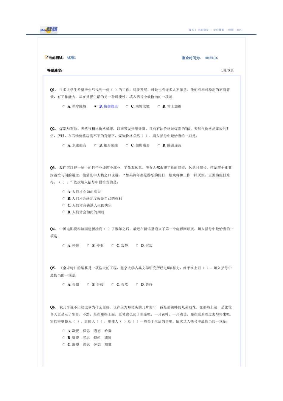 2013中国移动校招网上测评题目_第1页