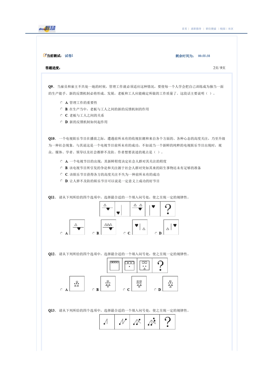 2013中国移动校招网上测评题目_第3页
