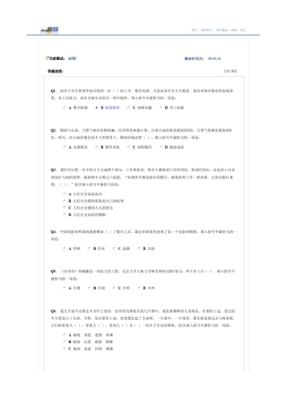 2013中国移动校招网上测评题目