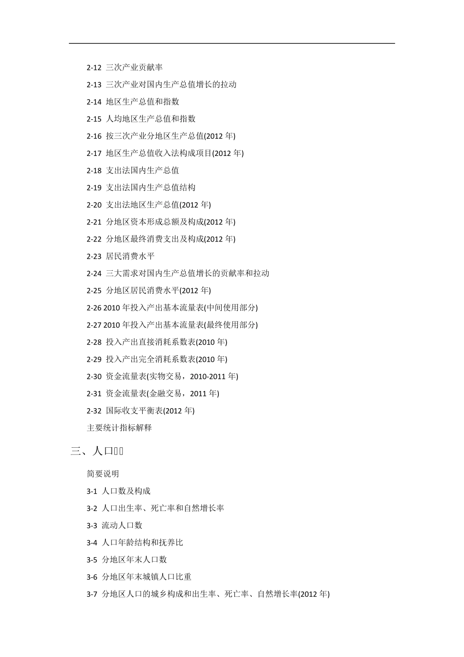 2013中国统计年鉴目录_第2页