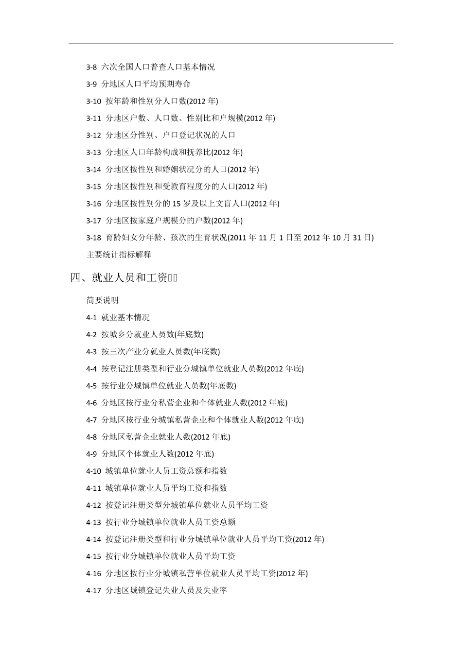 2013中国统计年鉴目录_第3页