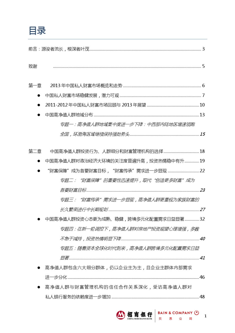 2013中国私人财富报告_第2页