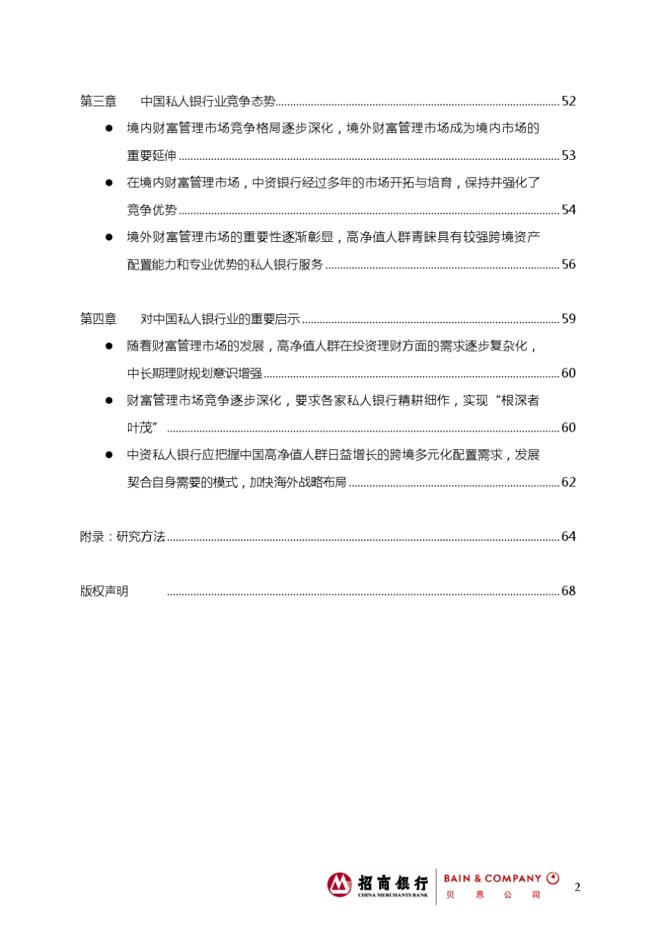 2013中国私人财富报告_第3页