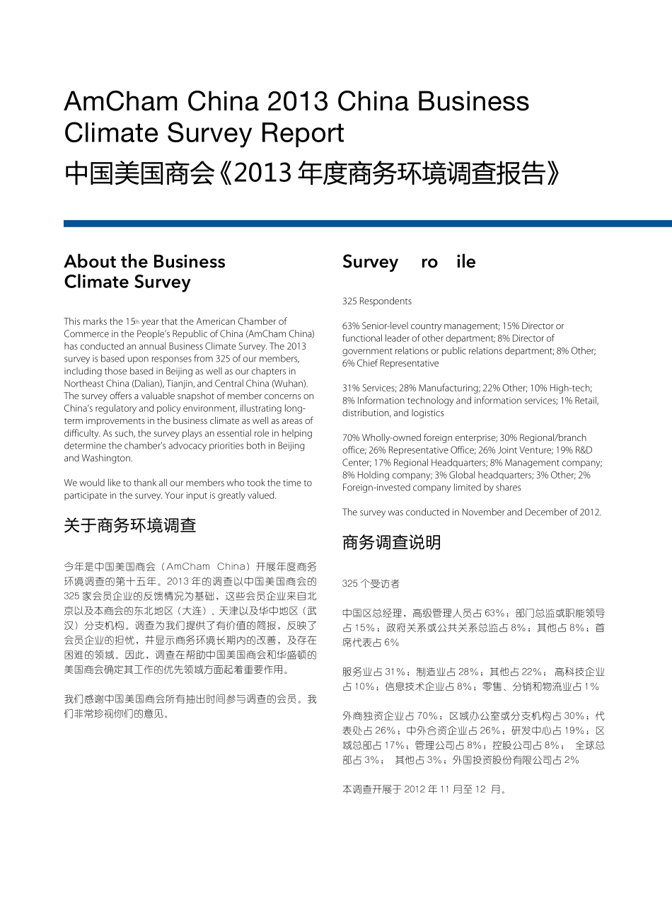 2013中国美国商会年度商务环境调查报告_第2页