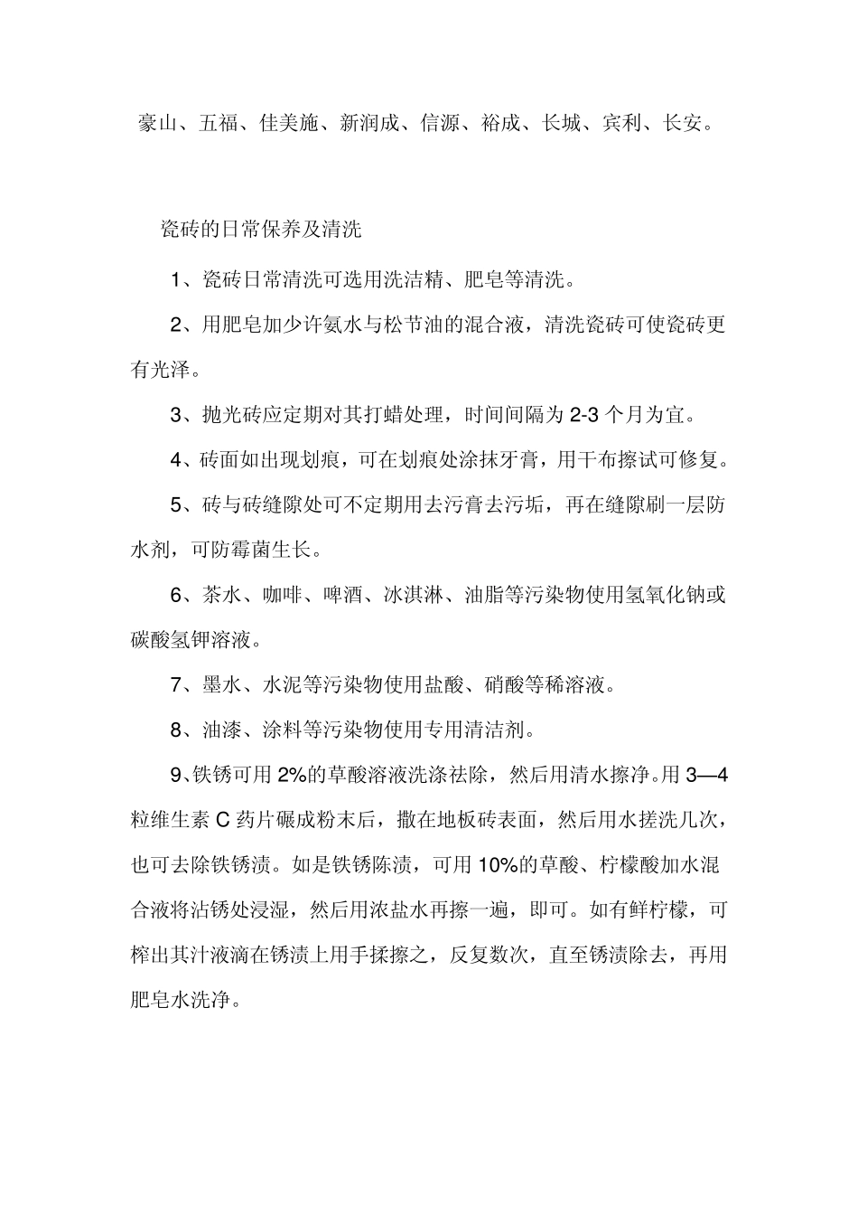 2013中国陶瓷十大品牌排名_第2页