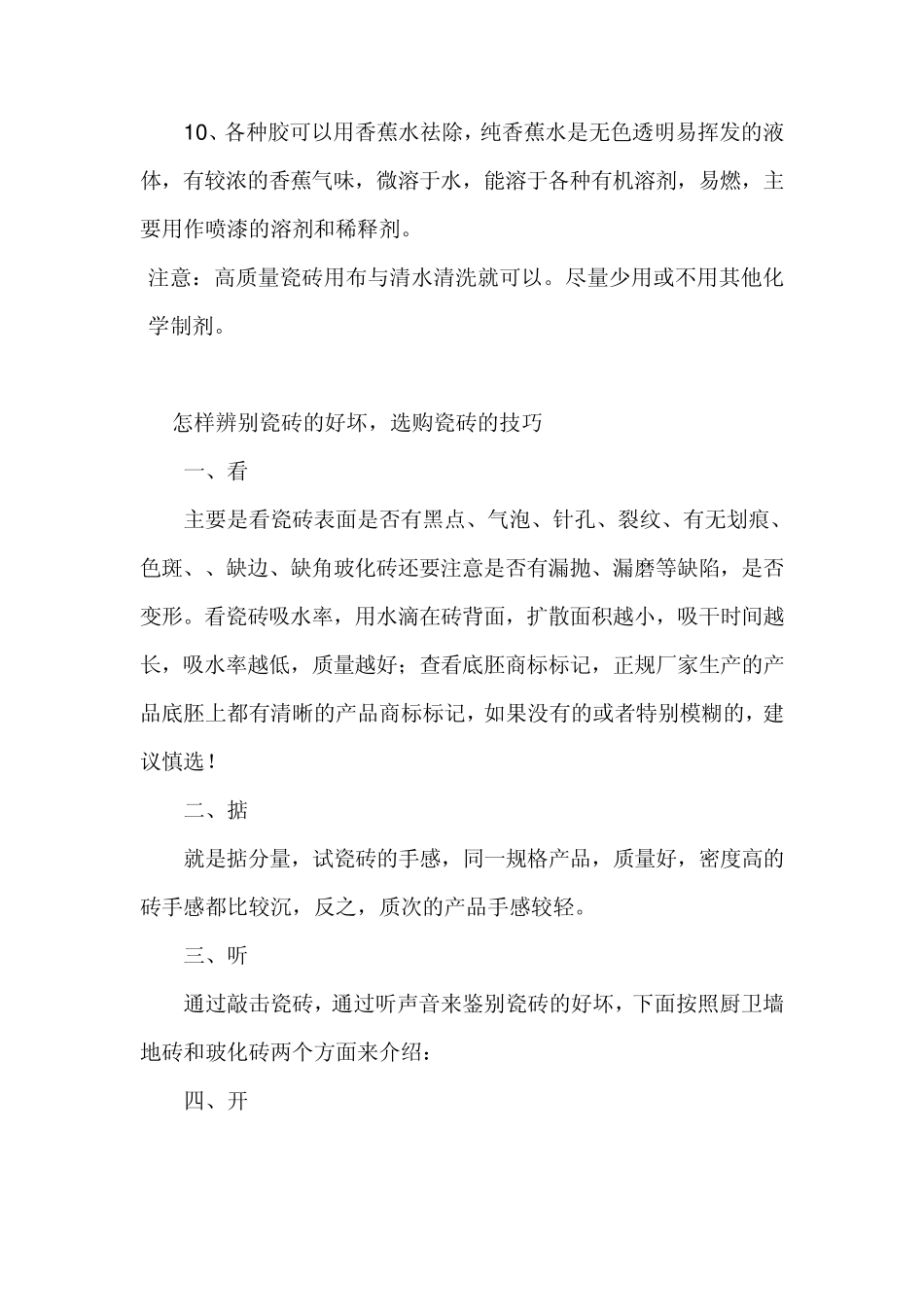 2013中国陶瓷十大品牌排名_第3页