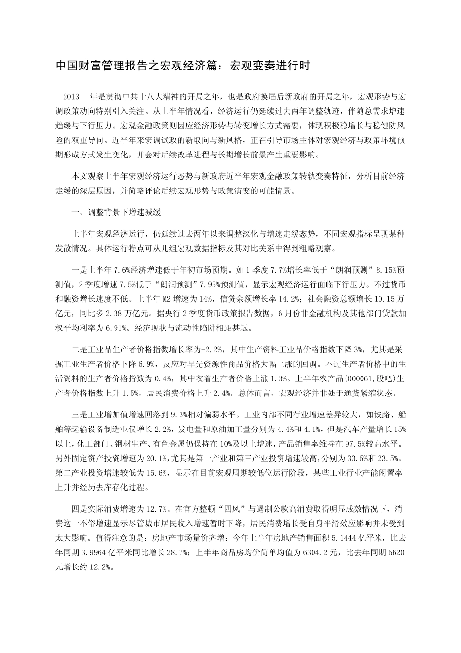 2013中国财富管理报告_第1页